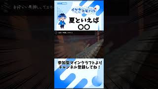 【Minecraft】夏といえば〇〇【マイクラ生配信より】 #Shorts #minecraft #マイクラ #vtuber  #マインクラフト #ゲーム実況