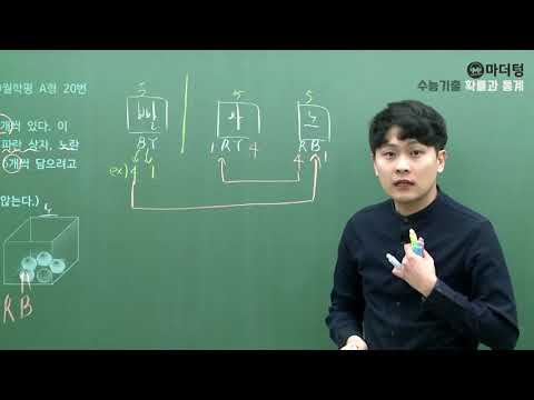 [마더텅] 2014년 10월학평 A형 20번 (풀이 : 우수종 선생님)