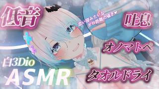 【ASMR/白3Dio】！火曜日定期配信！低音ボイスASMR/囁き/吐息/ボーイッシュ/低音女性声【Vtuberあるか】