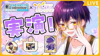 【 #どこでもキャッチャー 】クレーンゲーム×星海あれんコラボ！