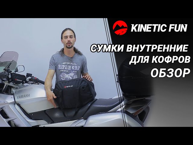 Сумки внутренние для кофров мотоцикла Honda VFR1200F