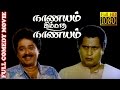 Nanayam illatha Nanayam | S.Ve.Sekar,Visu,Rajalakshmi | Tamil Full Comedy Movie HD