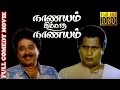 Nanayam Illatha Nanayam S Ve Sekar Visu Rajalakshmi Tamil Full Comedy Movie HD