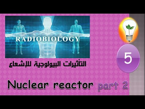 Radiobiology 1 radiation part 1 الإشعاع الجزء الاول