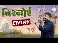 बिश्नोई की एंट्री हो गई बिश्नोई की एंट