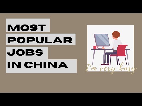 四個在中國最受歡迎的職業