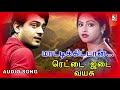 Mattikittan Mattikittan Song Rettai Jadai Vayasu Ajith Manthra