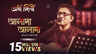 Download lagu Alada Alada (আলাদা আলাদা) by Anupam Roy |Ardhangini | Jaya,Churni |Kaushik G| Surinder Films mp3