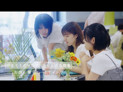 商品に込められた想いを伝える、クリエイティブ×マーケティング【新設！五感に響くマーケティング】（short ver.）