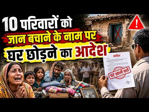 Bacheli News: 10 परिवारों पर बेदखली की तलवार, जान बचाने के नाम पर घर छोड़ने का आदेश
