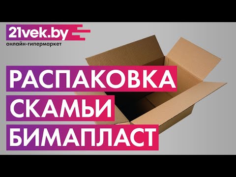 Миниатюра изображения товара Скамья пластиковая БИМАпласт Сборно-разборная (белый)