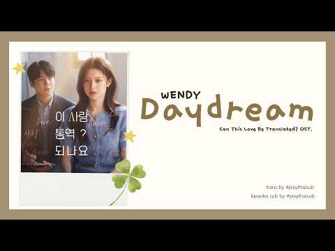 [THAISUB] Wendy (웬디) - Daydream #pixywiththaisub