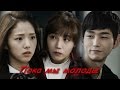 Давай дерзай! - Пока мы молоды. Sassy Go Go/발칙하게 고고. 