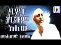 ሂይወት ትርጉም አለው ምርጥ ነሺዳ በሙነሺድ መሀመድ አወል Moham