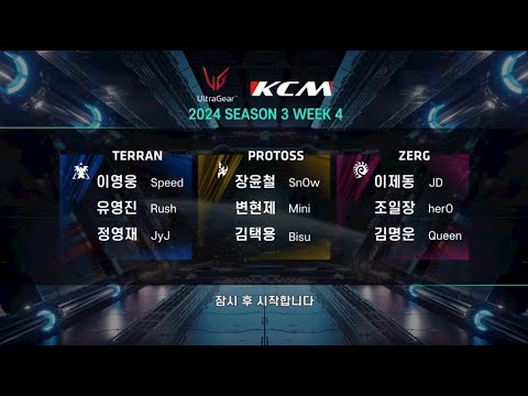 KCM 2024 Season 3 Week 4 - Starcraft Broodwar