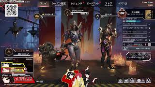 【APEX】シーズン18もだいぶROUGHに入り浸る放送 【APEXｰPart121】