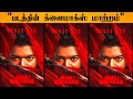Official Jananayagan Claimax Changed KVN Official Announced Thalapathy Vijay H Vinoth