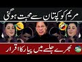 Maryam Nawaz fall in love with Imran Khan