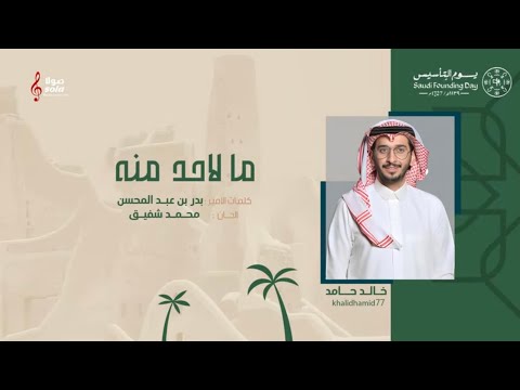 ما لاحد منه - خالد حامد