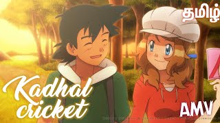 Kadhal cricket  ash and Serena  Pokemon AMV  Happy