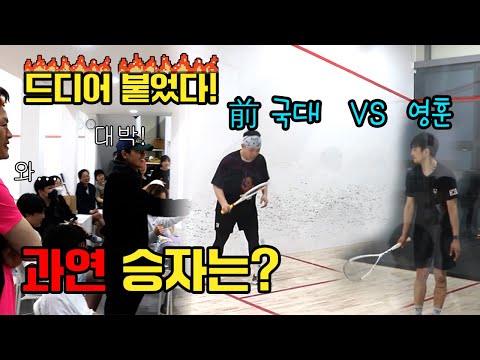 현역 선수랑 맞다이 붙는 스쿼시장 사장님이 있다?? 왜이리 잘쳐요?? (기장스쿼시ep2)