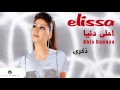 Elissa … Zekra | اليسا … ذكرى