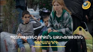 Բռնի տեղահանված յուրաքանչյուր արցախցի այս ամիս կստանա 150 000 դրամ. հերթերը կկառավարեն կամավորները