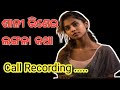 Sali Bhinei Prema ️ Gapa Odia Call Recording Idia Call Recording Bhauja Diara Viralvideo