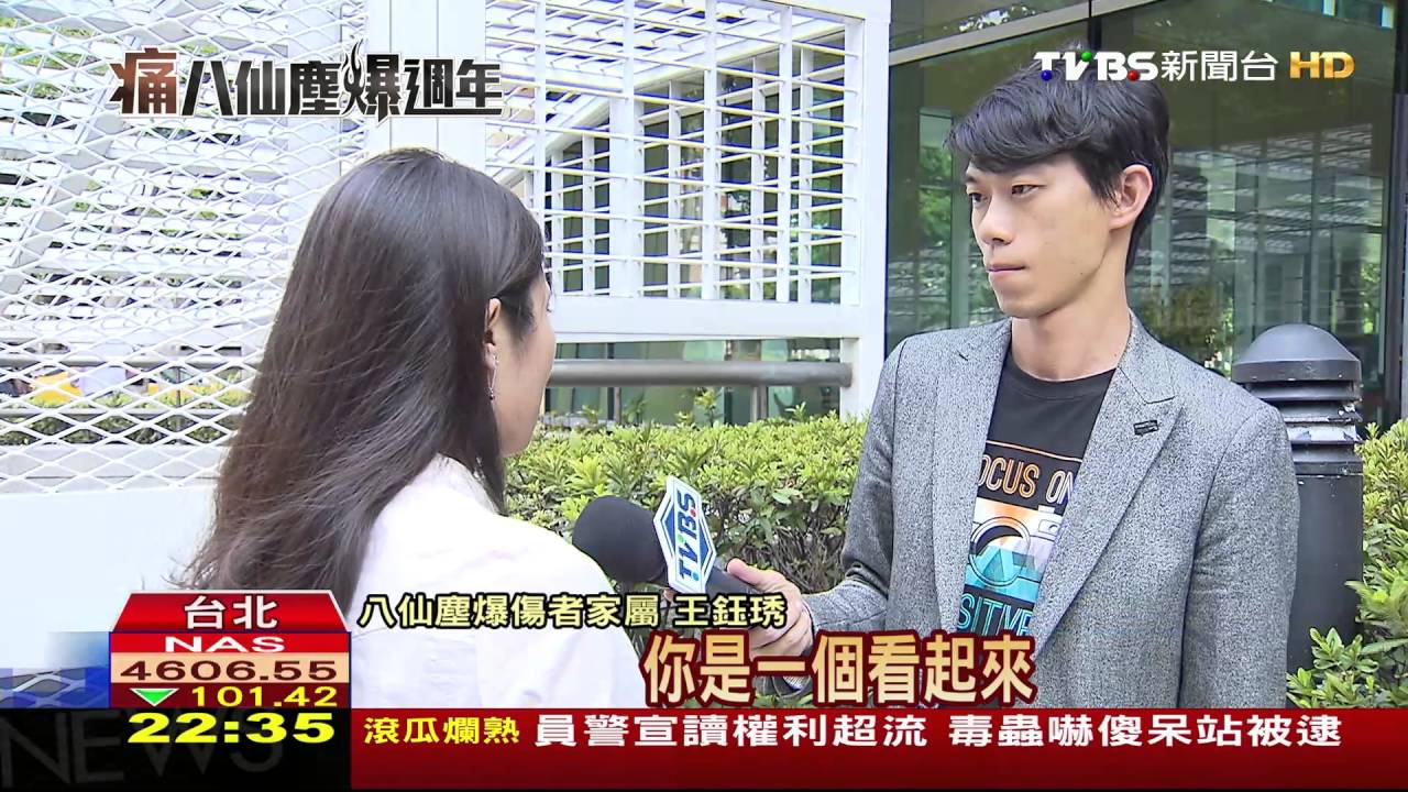 八仙塵爆一周年/塵爆周年 消基會提團體訴訟求償逾20億