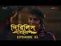 Dirilis Eartugul | Season 1 | Episode 45 | Bangla Dubbing