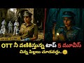Top 5 Suspense Thriller Movies Telugu Movies Telugu New Movies Top 5 Suspense Movies