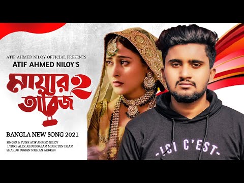 মায়ার তাবিজ বুকে বাইন্ধা😭| Mayar Tabij 2 💔| Atif Ahmed Niloy | New Music video Bangla New song 2022