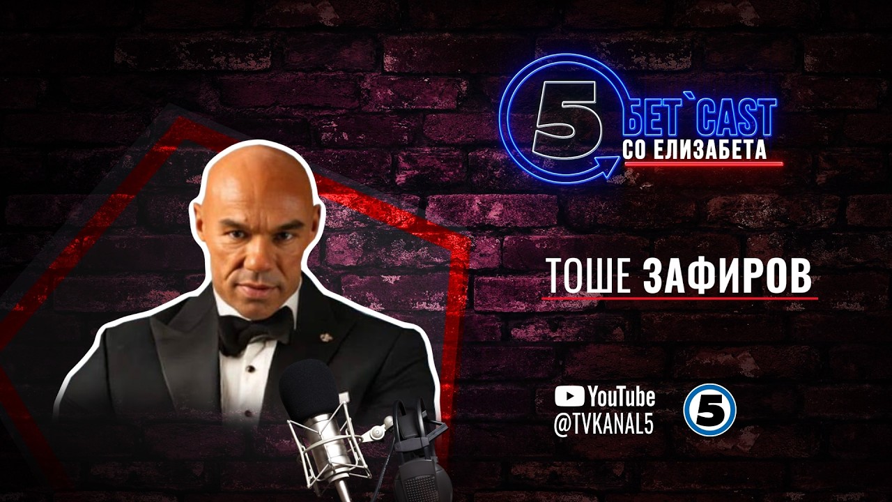 „Бетcast" со Тоше Зафиров - 29.06.2026