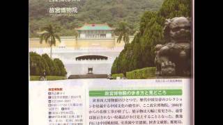 台湾・台北３日間の旅