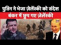 Russia Ukraine War यूक्रेन को Belarus ने दी चेतावनी Zelensky
