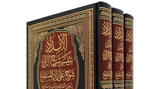 صورة الإمداد شرح الزاد كتاب البيوع  ( ٨ )