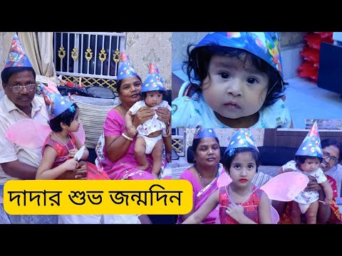 Grand Father's Happy Birthday | Birthday celebration with family | Kids Aarohi and Yashica