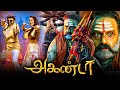 Akhanda Superhit Tamil Dubbed Action Full Length HD Movie Nandamuri Balakrishna Pragya Jaiswal