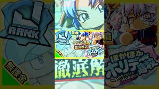 【初心者さん向け】無課金でもJ投手量産！オリジン投手環境を解説します！【パワプロアプリ】＃パワプロアプリ　＃ほかほかホリデー高校　＃パワプロアプリ攻略