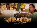 PARIGARIYE பரிகாரியே Tamil Christian Worship Song 4K Tamilchristiansong Tamilworsh