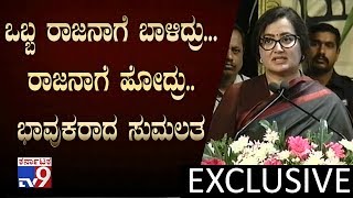 Sumalatha First Reaction & Emotional Speech On Ambareesh During KFCC Condolence Meeting