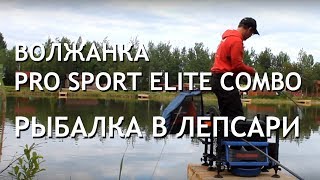 Фидер volzhanka pro sport elit волжанка про спорт элит