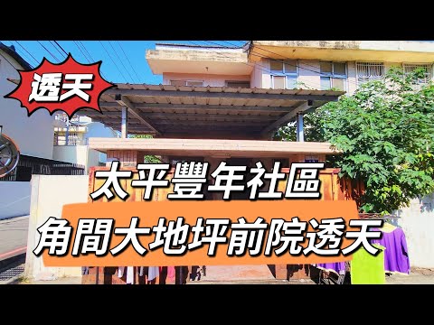 角間房子