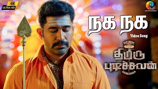 Download lagu Naga Naga 4k Video Song | Thimiru Pudichavan | Vijay Antony | Nivetha Pethuraj | Ganesha mp3 Download lagu Naga Naga 4k Video Song | Thimiru Pudichavan | Vijay Antony | Nivetha Pethuraj | Ganesha mp3
