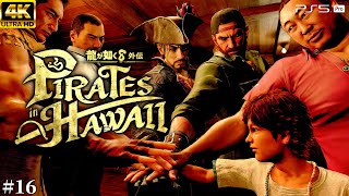 #16【龍が如く8 外伝 パイレーツインハワイ】昨日の敵は今日の友【Pirates in Hawaii/元公認ストリーマー/ネタバレあり】