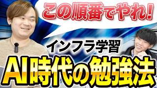 【 資格勉強 】未経験からインフラエンジニアへ最速で成長するAI学習法を教えます！