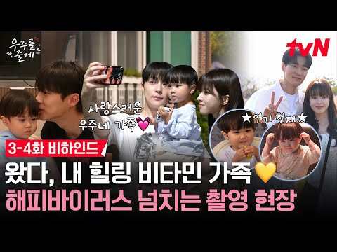 [메이킹] 우리 우주 AI 아닙니다🙅‍♀️ 웃고, 애교 부리고 장꾸미 꽉 끼는 이 가좍의 하루가 좋🤙다👍 | 3-4화 비하인드 #우주를줄게 EP.4