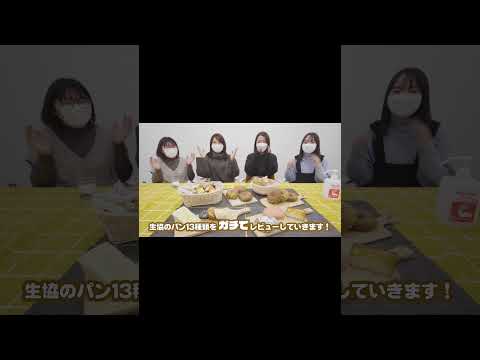 英米学科 【神戸市外大】外大生が選ぶ！パンランキング♪　#shorts #神戸市外国語大学  #大学生  #受験