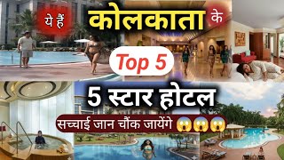 ये हैं कोलकाता के 5 सबसे शानदार hotels 😱😱 | top 5 hotels in kolkata | hyatt rege