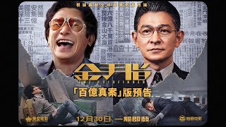 [討論] 金手指 正式預告